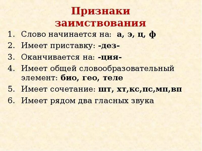 Дез диз приставки правило. Слова которые начинаются на гео. приставка дез. лексика как система. слова с сочетанием шт хт.
