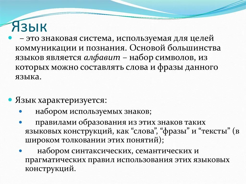 Выраженные в языке понятия