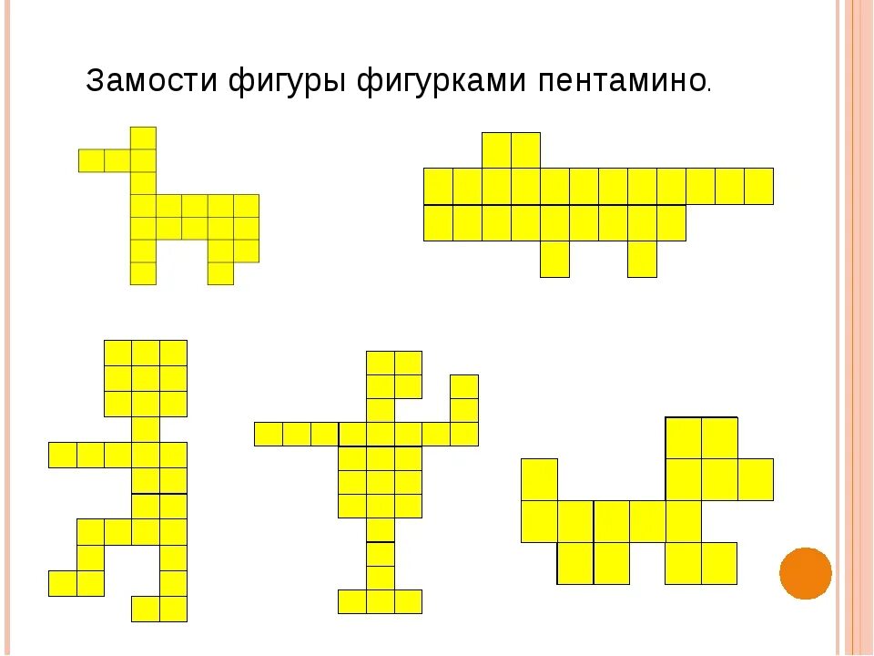 Фигура из 5 клеток. Пентамино из 12 фигур. Пентамино задачи. Фигурки из пентамино. Задания фигурки пентамино.