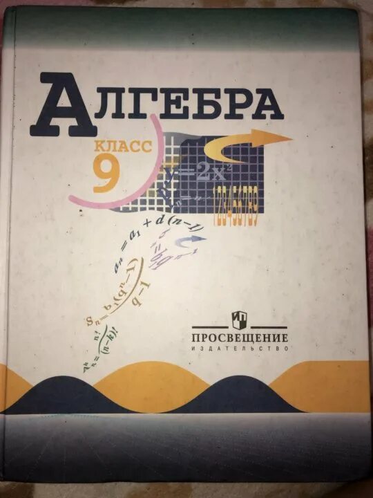 Макарычев 9 2023 учебник. Алгебра 9 класс Макарычев учебник. Алгебра 2023. Учебники по алгебре 2023 год. Учебник Алгебра 7 класс 2023.