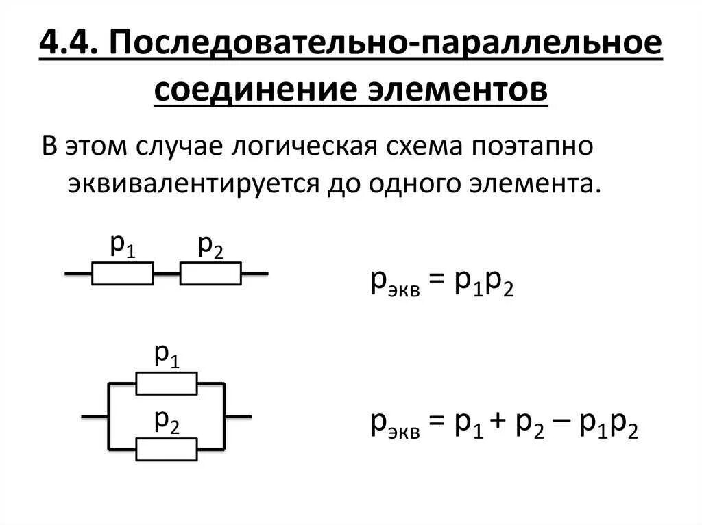 1 последовательное соединение это