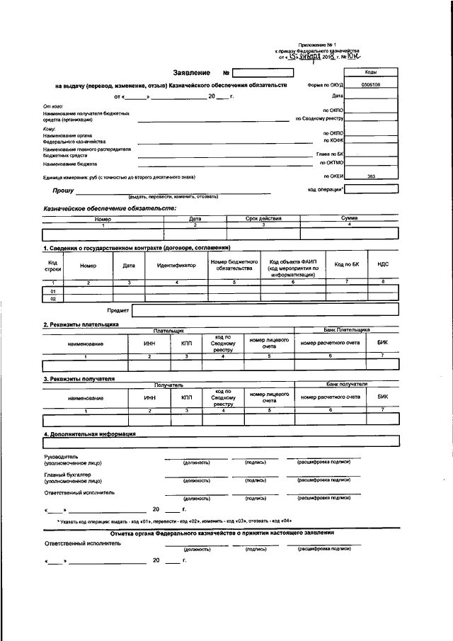 05. Порядок 21н казначейство от 14. Приказ федерального казначейства 21н. Карточка образцов подписей заполненная. Порядок 21н казначейство от 14.