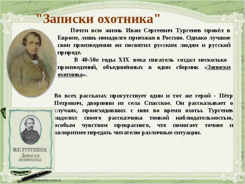 Основная тема записок охотника. Идея записок охотника тургенева. хорь записки охотника. тургенев записки охотника основная мысль. некрасов записки охотника.