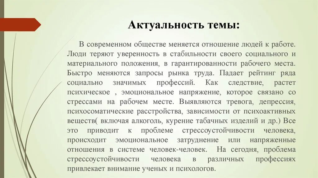 Актуальность. Актуальность темы. Актуальность темы человек. Актуальность эмоционального выгорания. Актуальные проблемы социальной работе