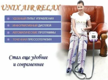 Прессотерапия ног отзывы