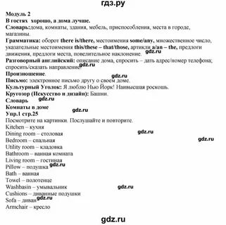 Тест по модулю 1 старлайт 9 класс