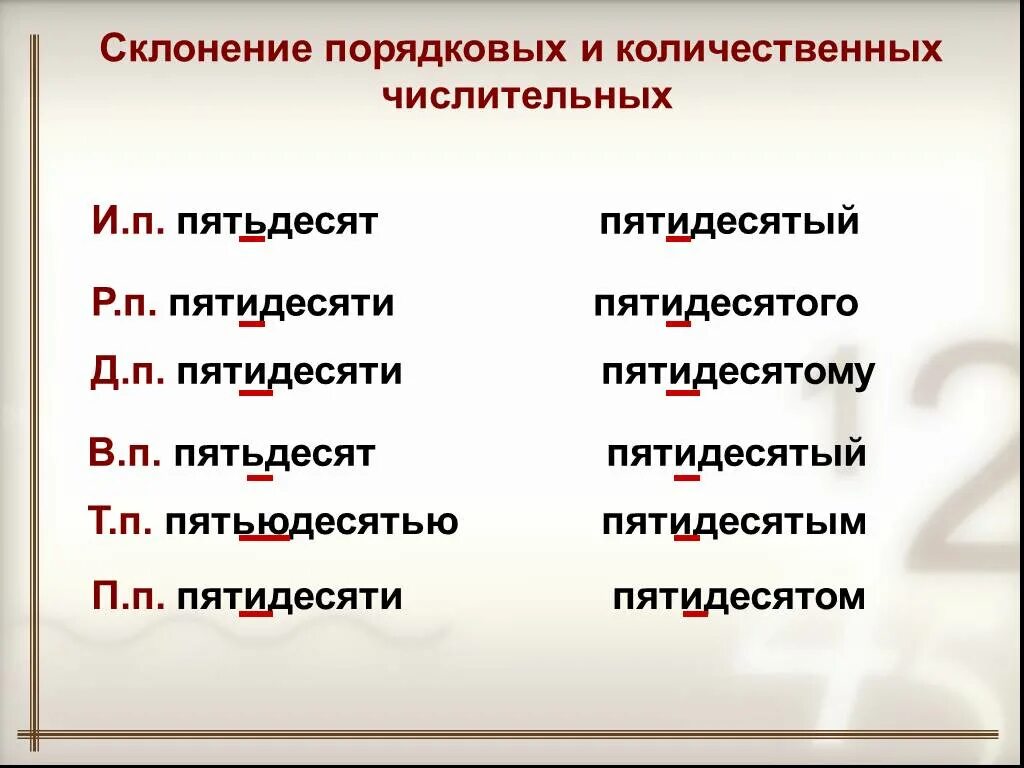 Как склоняются порядковые количественные числительные. Склонение количественных и порядковых числительных. Порядковое числительное склонение. Числительное склонение количественных и порядковых числительных. Склонение простых порядковых числительных.