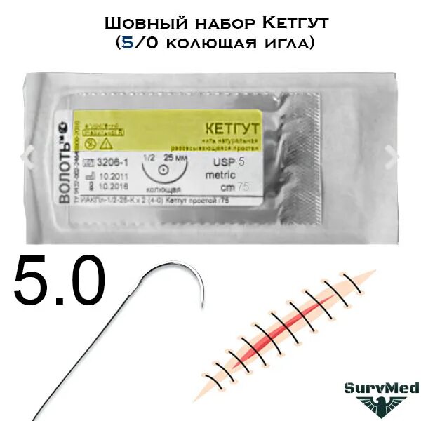 Через сколько рассасывается кетгут. Шовный набор кетгут 5.0. кетгут шовный материал без иглы. кетгут нить рассасывающаяся. шовный материал для хирургии кетгут.