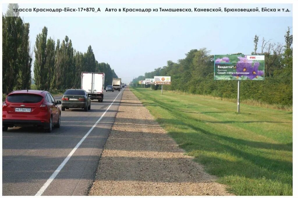 Краснодар тимашевск. Краснодар тимашевск. Трасса краснодар ейск. Трасса краснодар ейск. Краснодар тимашевск.
