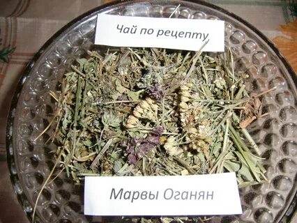 Оганян очищение травы
