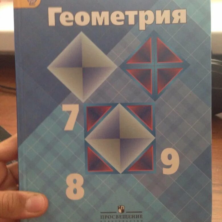 Геометрия 8 класс. Геометрия. 8 Класс. Учебник. Учебник по геометрии 8. Геометрия 8 класс книга. Геометрия 8 класс 0