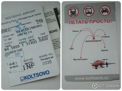 Аэропорт кольцово билеты