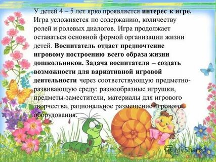 Организация жизни дошкольника