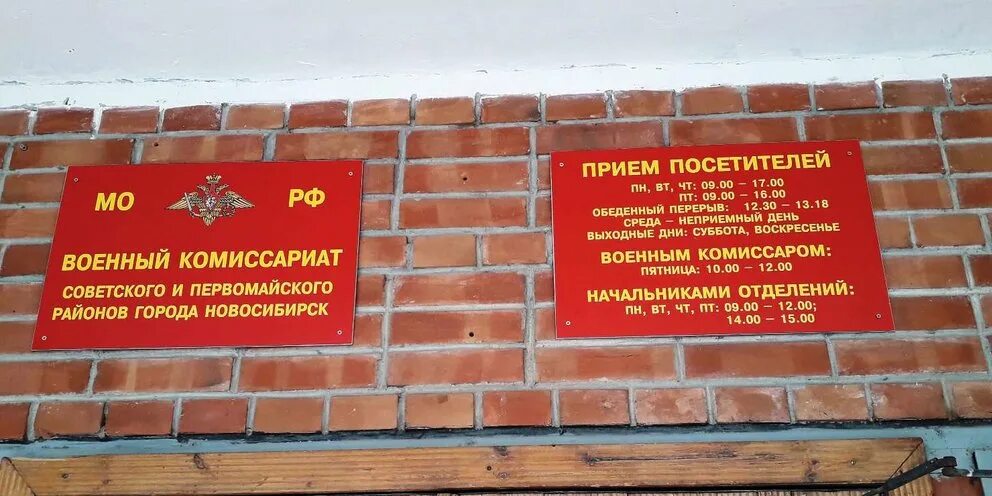 Военный комиссариат каменск-шахтинский. Военкомат вывеска. Военный комиссариат. Военный комиссар г. Название военкомата.