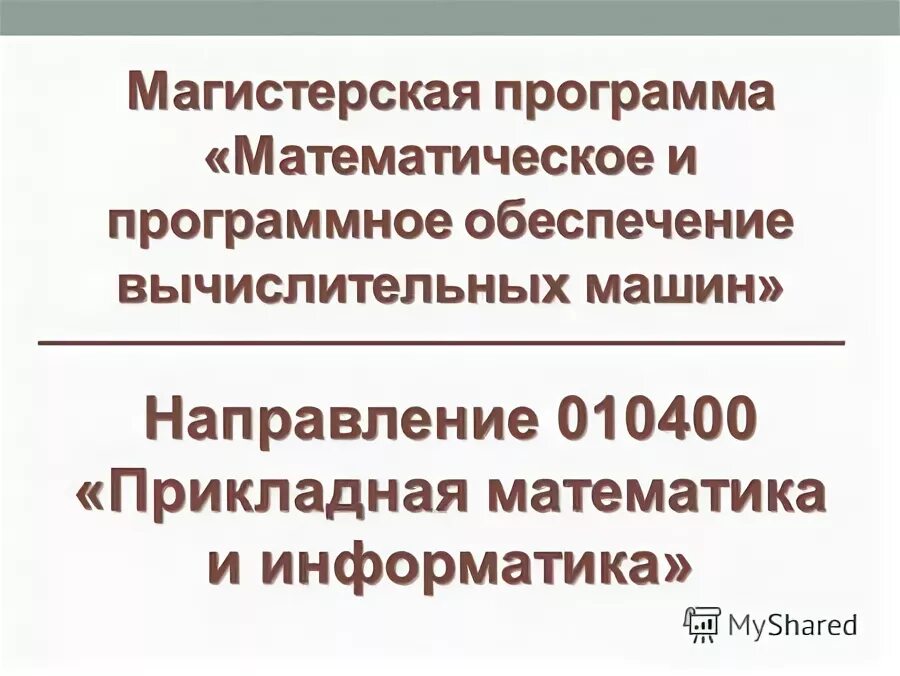 Математическое и программное обеспечение вычислительных систем. Математическое и программное обеспечение вычислительных. Математическое и программное обеспечение вычислительных. Организация обслуживания вычислительных задач. Схема соединения процессоров в виде плоской решетки.