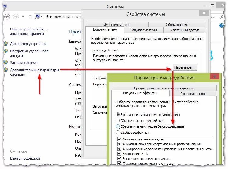 Увеличить скорость windows. Быстродействие компьютера windows 7. наилучшее быстродействие windows 7. параметры быстродействия виндовс 7. windows 7 максимальное быстродействие.