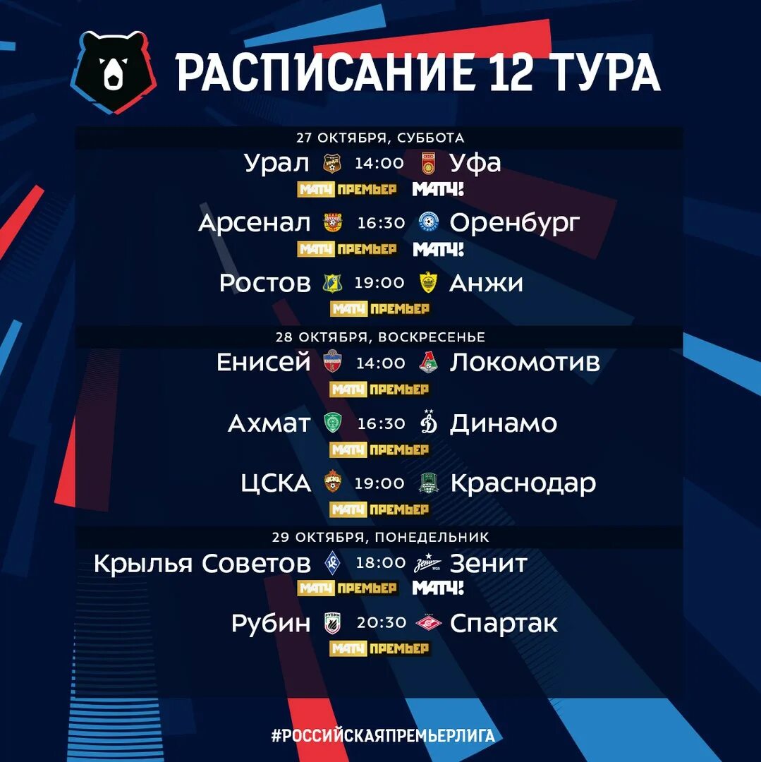 Программа матча на воскресенье