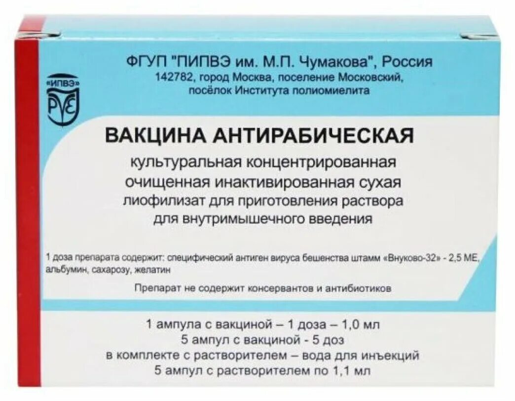 Вакцина антирабическая культуральная. Вакцина антирабическая Внуково-32. Вакцина антирабическая культуральная инактивированная сухая. Вакцина антирабическая культуральная микробиология.