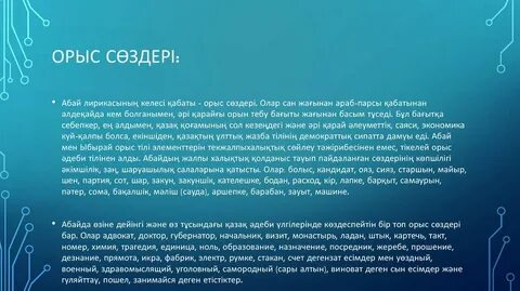 Орысша көршіні блять