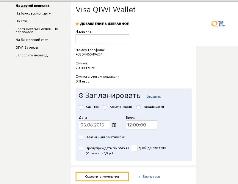 Перевёл деньги на киви. Как купить монеты в реманге с помощью киви. Киви кошелек с деньгами. Куда можно переводить деньги с киви. Как снять деньги с киви.