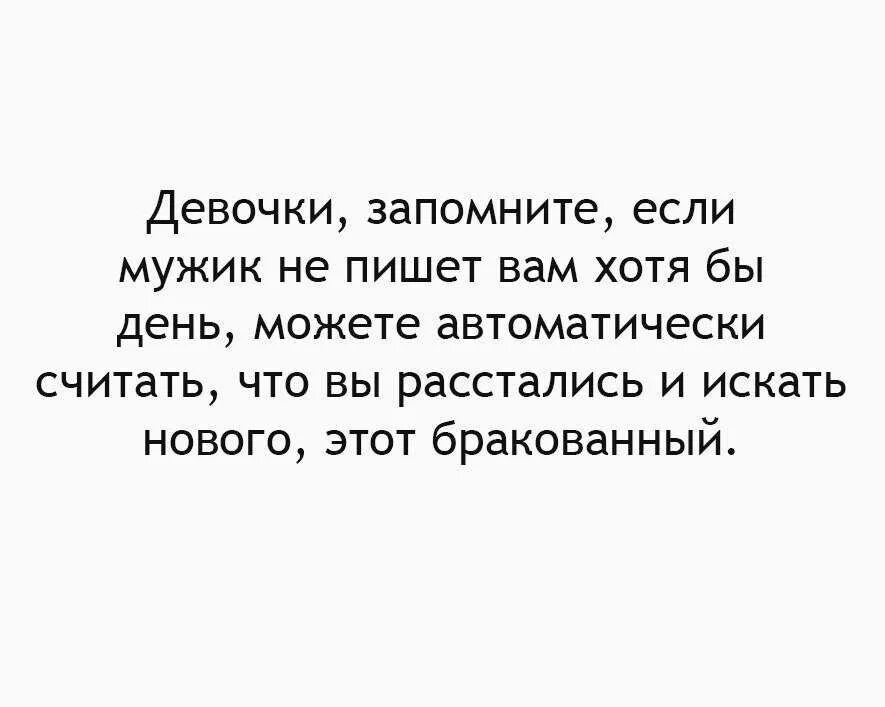 Почему парень не пишет день. Если мужчина не пишет. если мужчина не звонит и не. мужчина не звонит и не пишет. если мужчина не пишет значит.