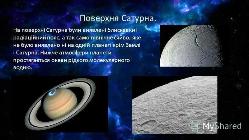 Радиус орбиты сатурна в а е. Орбита сатурна. полезные ископаемые сатурна. горные породы сатурна. дневная обитель сатурна.