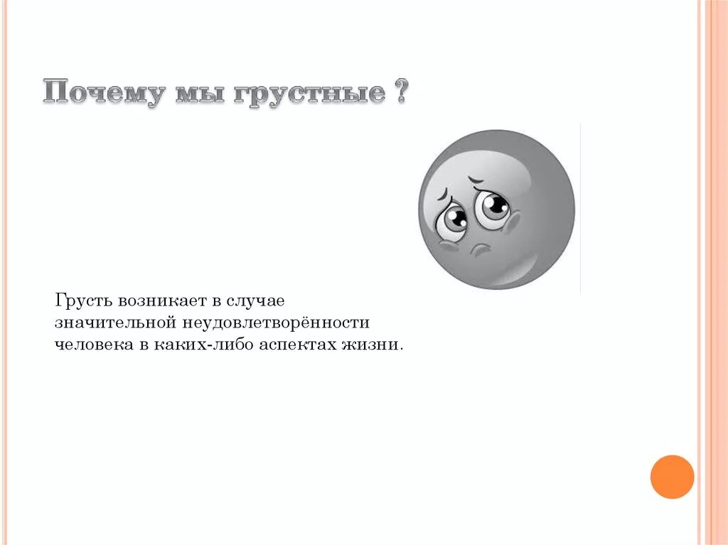 Почему грустное лицо. Причины грусти. Почему человеку грустно. Почему все грустные. Причины грусти у человека.