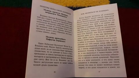 Забытая молитва