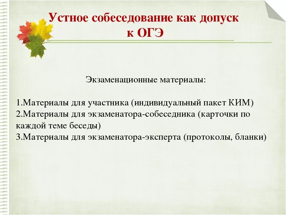 Кто проверяет устное собеседование. Устное собеседование. Устрой. Темы для устного собеседования. Устустрое собеседование.