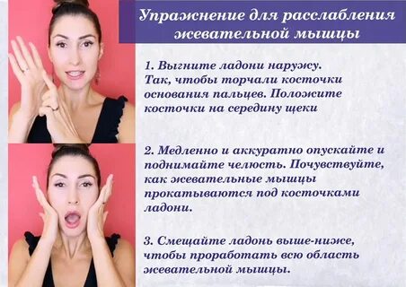 Упражнения для челюсти