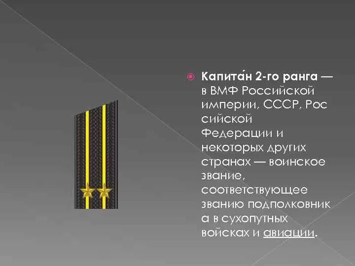 Какому званию соответствует звание контр адмирал