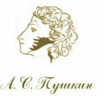 Пушкин прекрасно