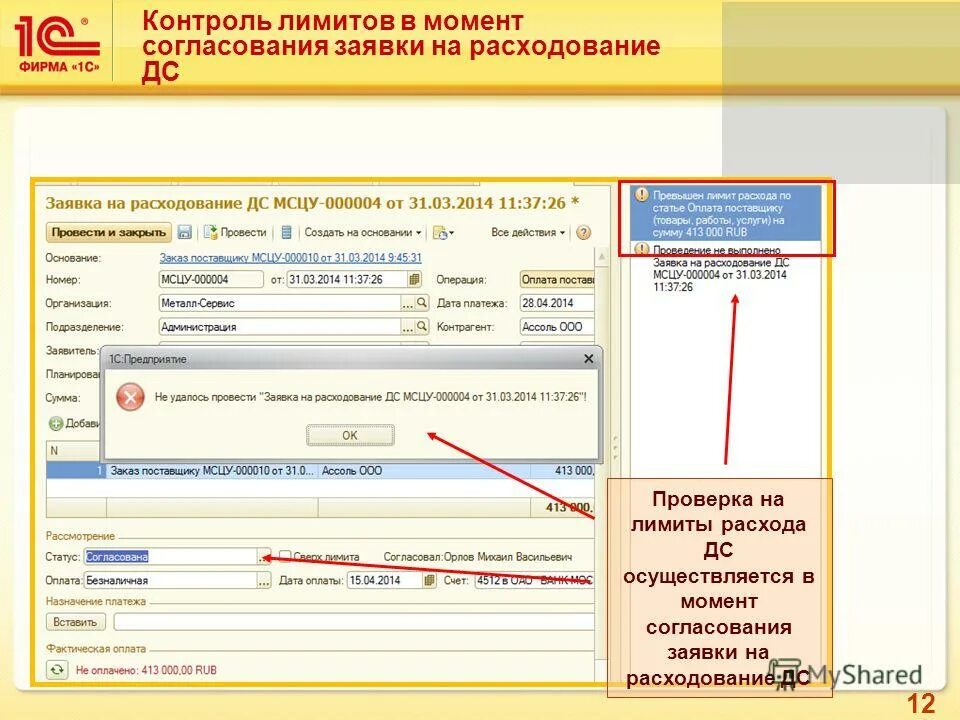 1с согласование заявок. как согласовать заявку в 1с. маршрут согласования в 1с. 1с предприятие закупки. 1с согласование заявок.