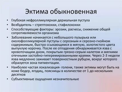 Эктима фото
