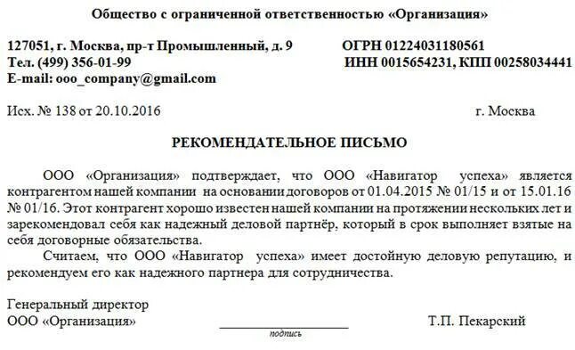 Письма о деловой репутации контрагента в банк образец. Письмо в банк о работе с контрагентами. Образец справки о деловой репутации юридического лица для банка. Письмо о деловой репутации в банк от банка.