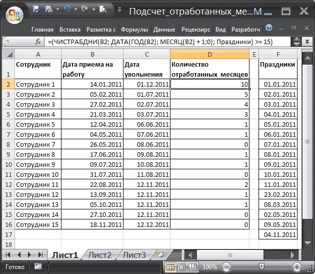 Формула даты в excel на месяц. Формула месяц в excel. Формула в эксель год и месяц. Дата в месяц формула эксель. Число месяцев между датами