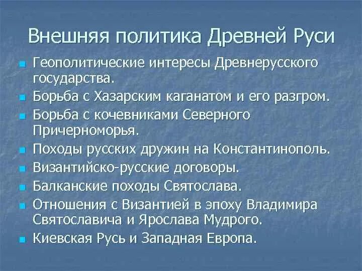 Внутренняя политика руси в 10 веке