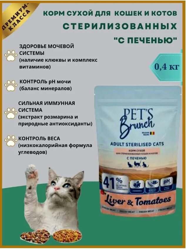 Pets Brunch корм для кошек. Реклама сухого корма для кошек. Шерстевыводящий корм для кошек премиум класса. Brunch корм для собак. Pets brunch корм