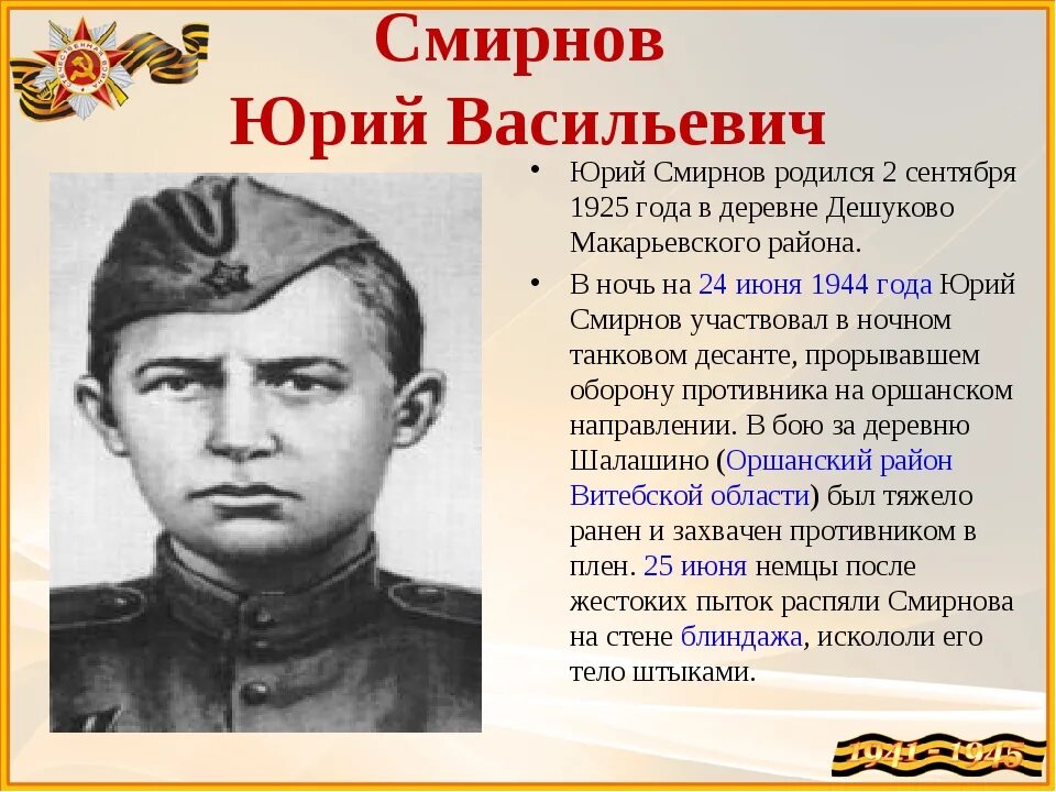 Герои великой войны 1944