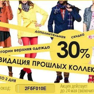 Распродажа 2020
