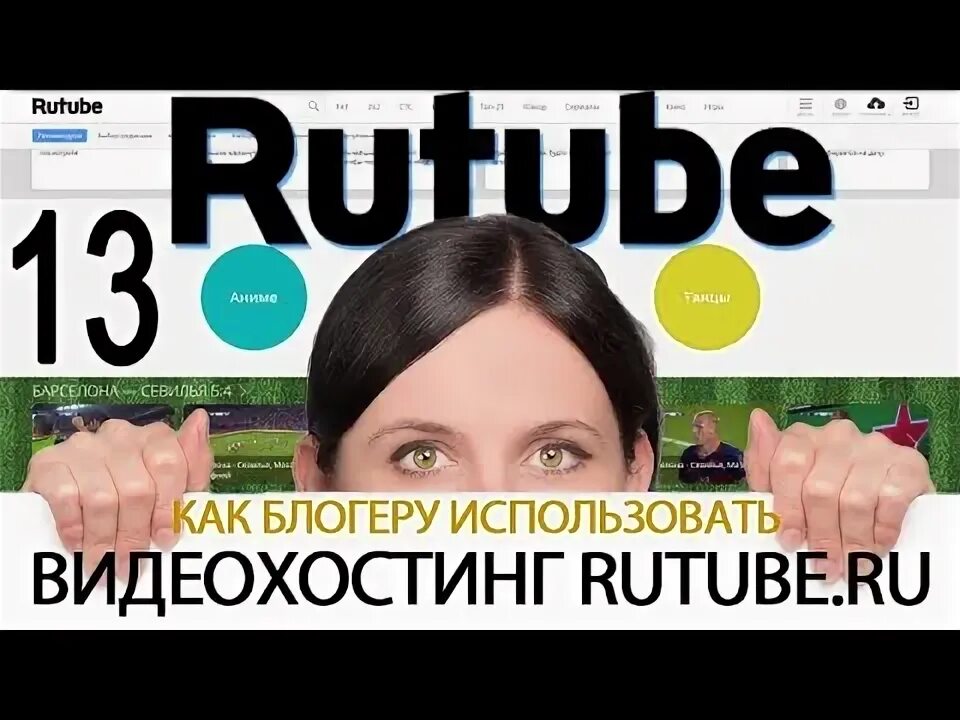 Как завести канал на рутубе