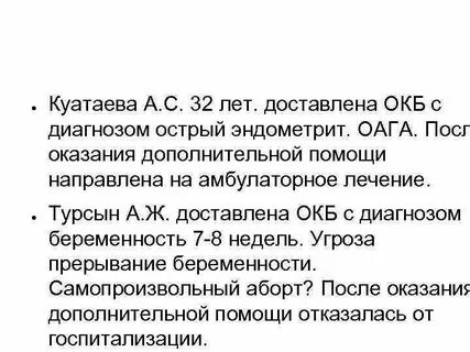 Оага при беременности