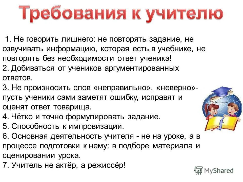 Преподавателям запрещено