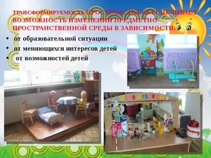 Комфортность в доу