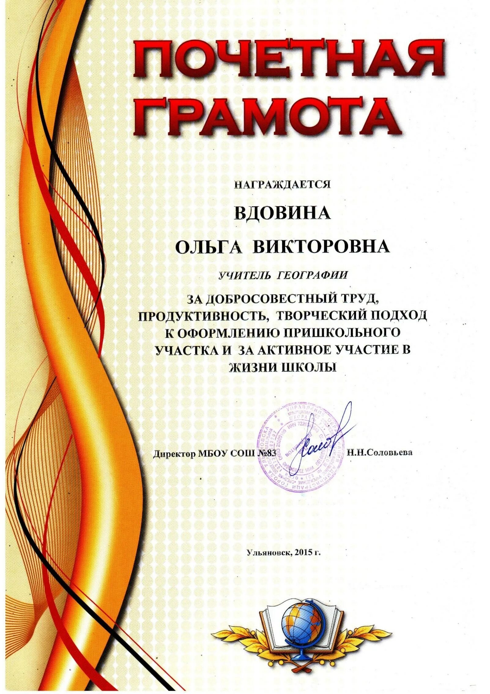 Почетная грамота оформление. Грамота за отличную учебу. Грамоты для родителей. Грамота символ. Бланки почетных грамот.