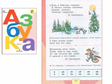 Азбука стр 32