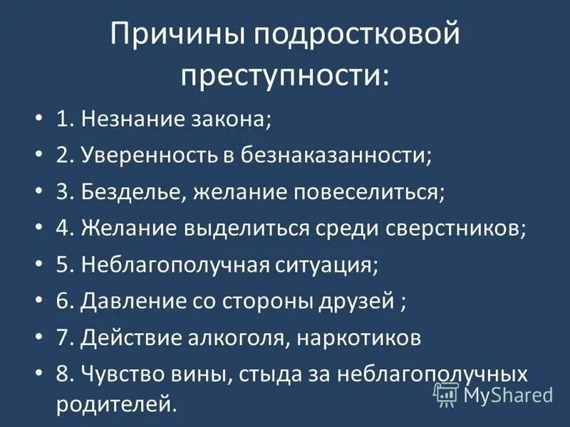 Причины преступности несовершеннолетних. Причины преступности подростков. Причины подростковой п. Факторы преступности среди несовершеннолетних..