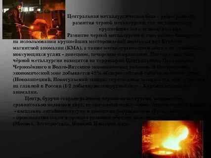 Развитие металлов