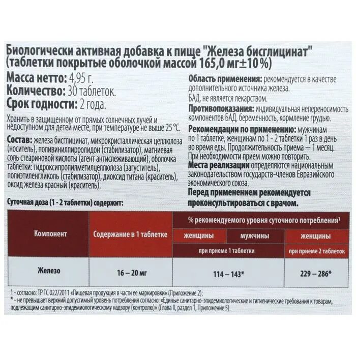 Железо Хелат бисглицинат. Железа бисглицинат таблетки. Железа бисглицинат (таб. №30). Железа Хелат квадрат-с бисглицинат.