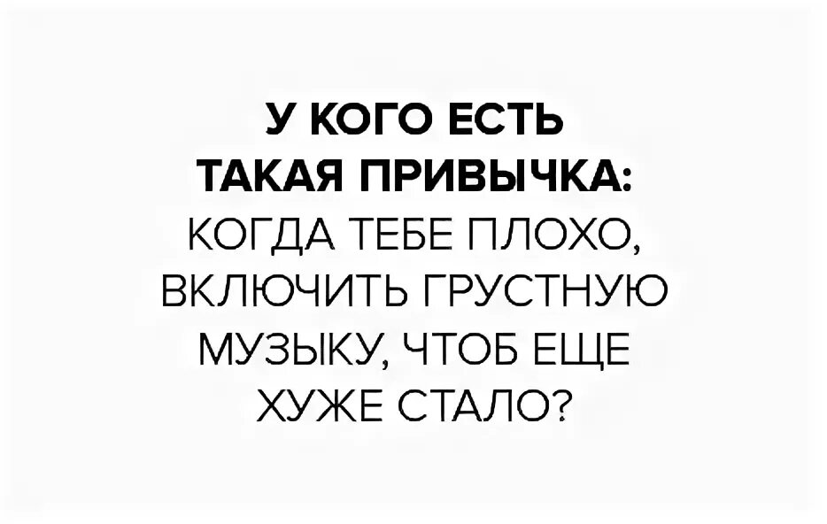 Она любила лишь грустную музыку speed. Когда тебе грустно нужно включить грустную музыку. когда грустно включаешь грустную музыку. добивать себя грустной музыкой. когда. не грустно я включаю музыку.